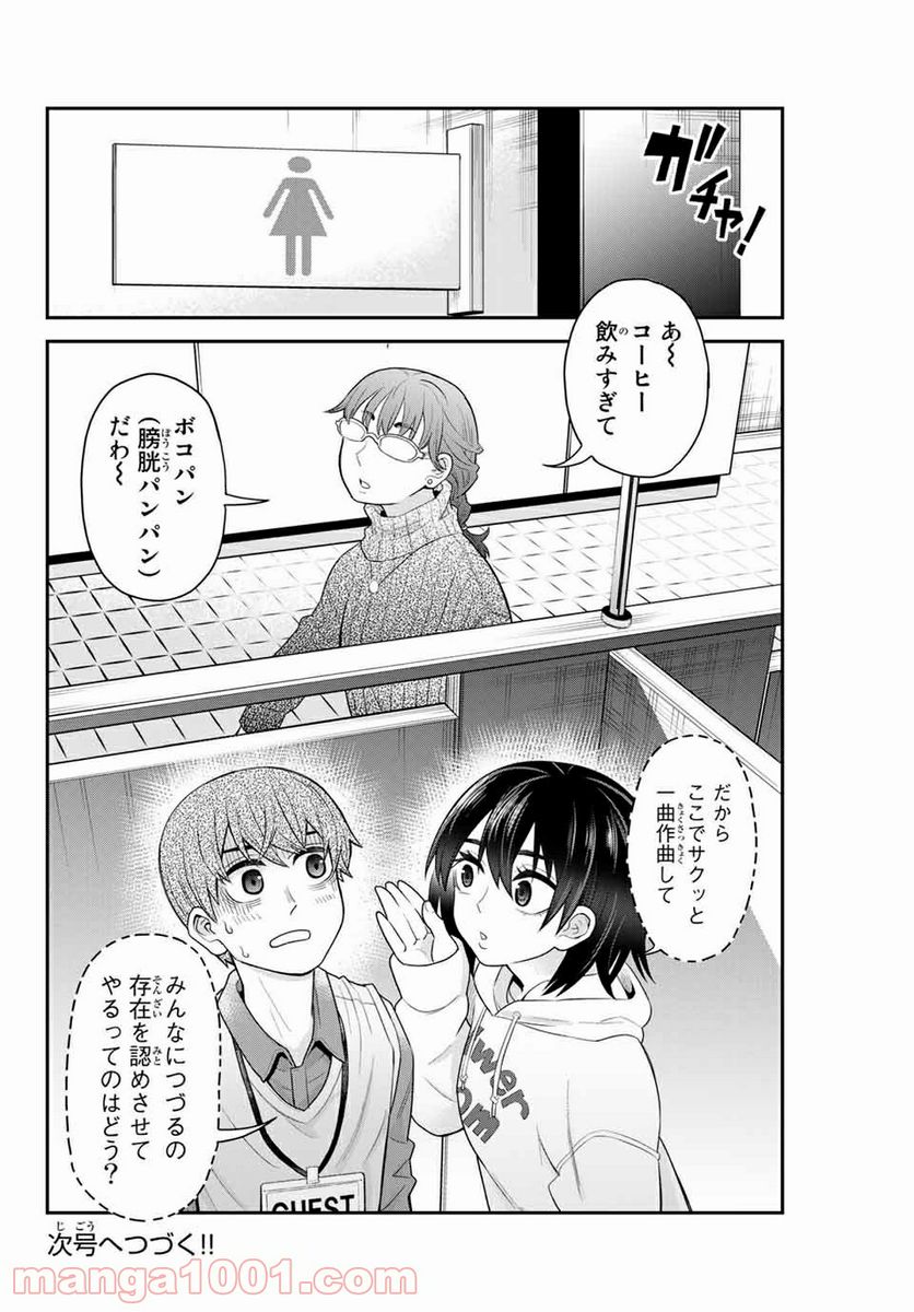 つかさちゃんに歌われる！ 第26話 - Page 10