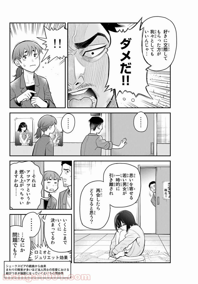 つかさちゃんに歌われる！ 第34話 - Page 6