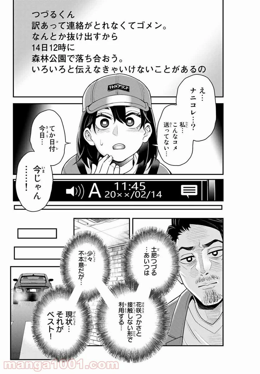 つかさちゃんに歌われる！ 第34話 - Page 10