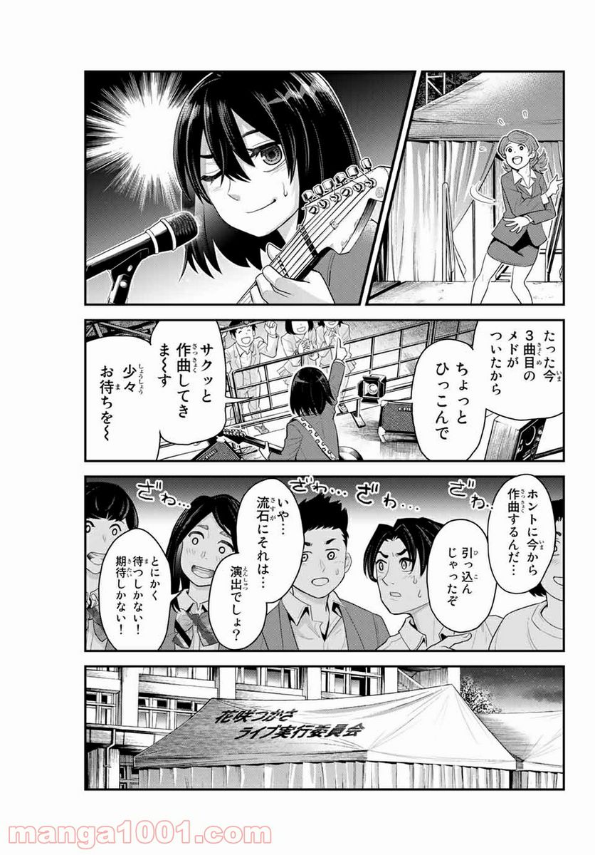 つかさちゃんに歌われる！ 第19話 - Page 3