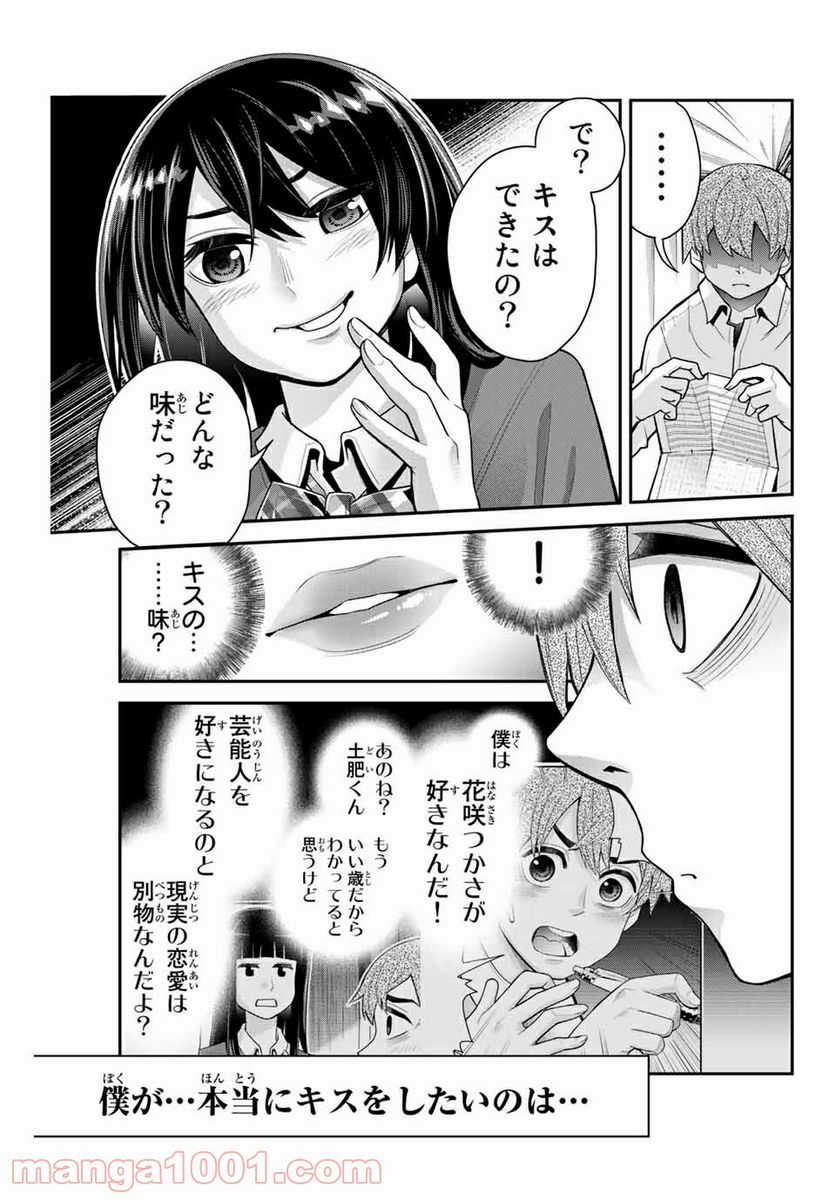 つかさちゃんに歌われる！ 第19話 - Page 5