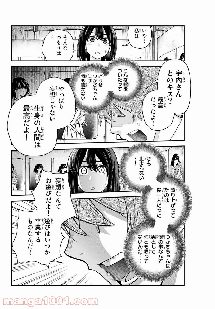 つかさちゃんに歌われる！ 第19話 - Page 8