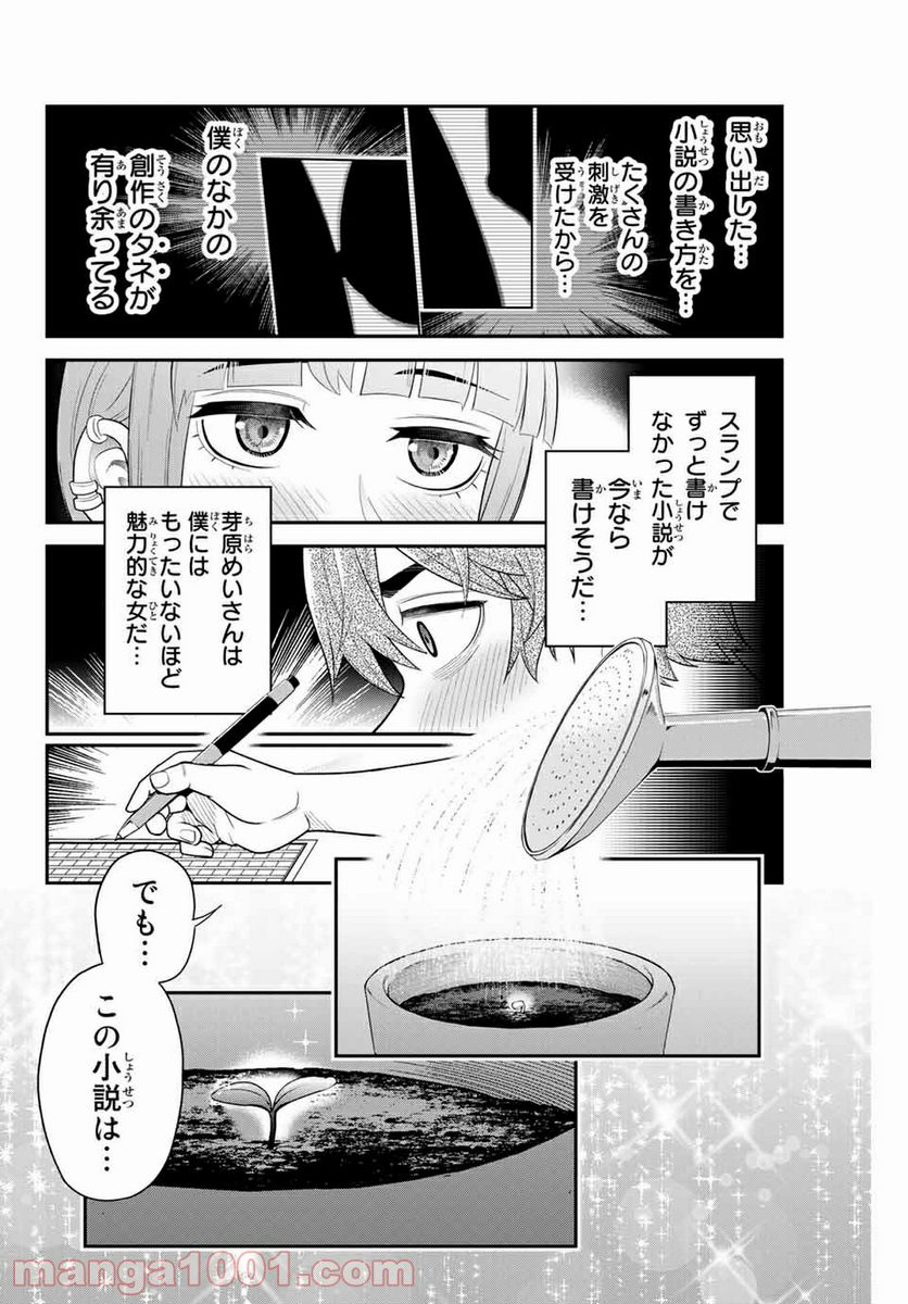 つかさちゃんに歌われる！ 第43話 - Page 4