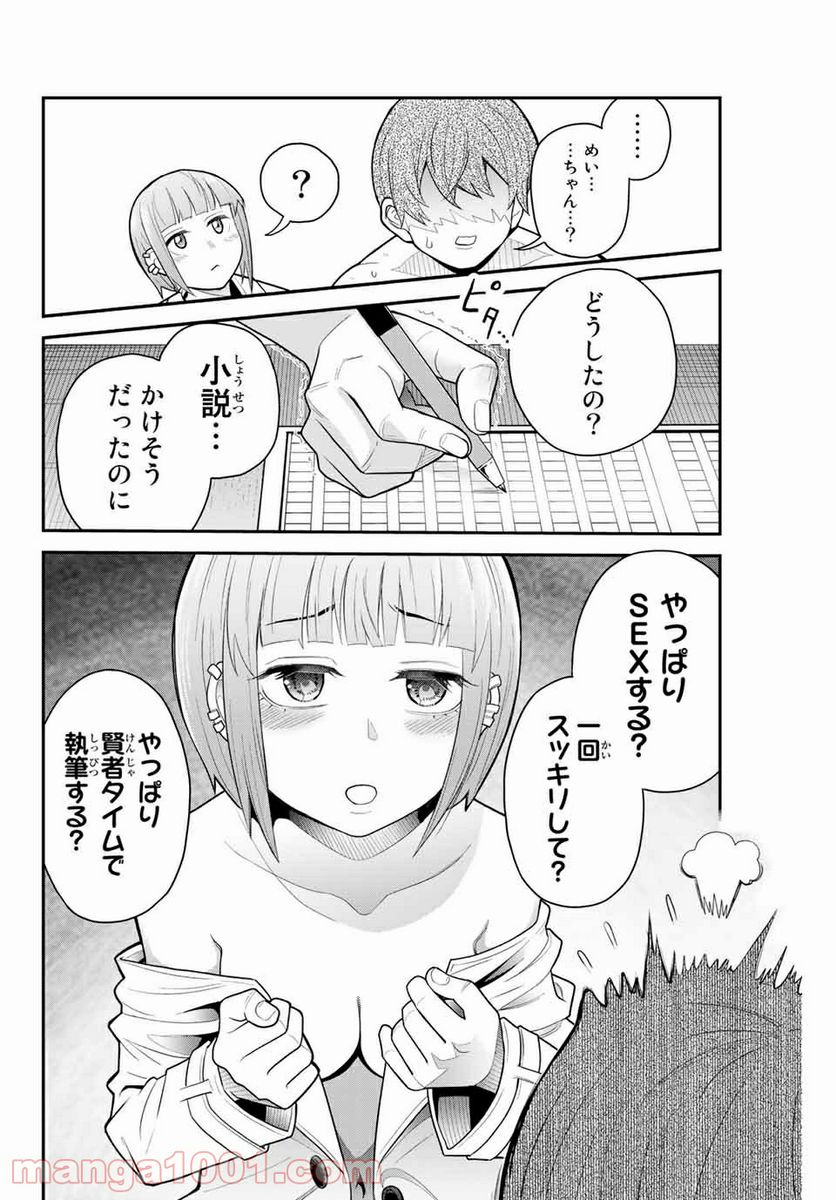 つかさちゃんに歌われる！ 第43話 - Page 6