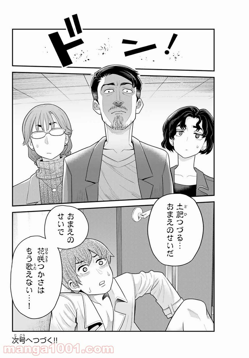 つかさちゃんに歌われる！ 第43話 - Page 10