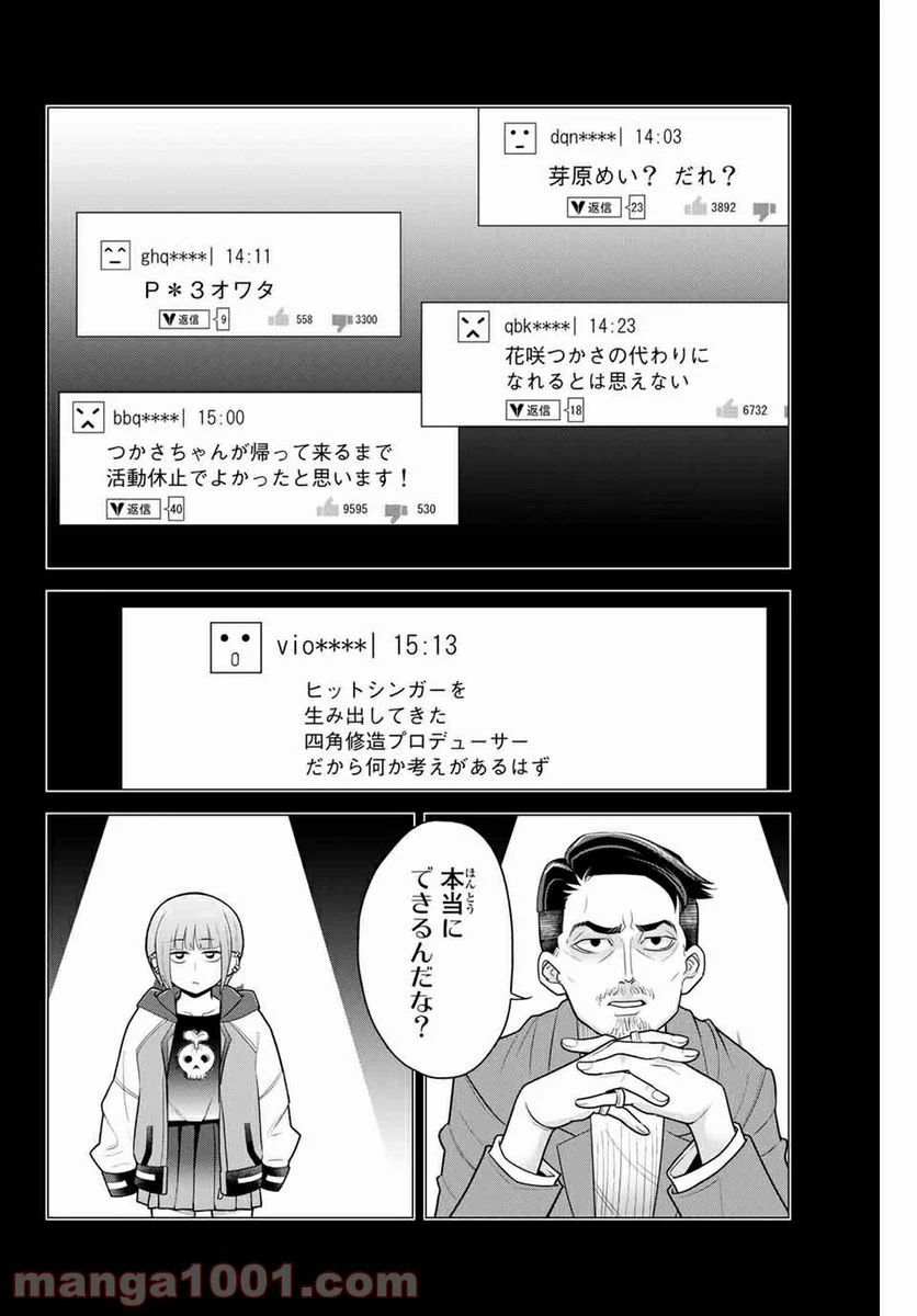 つかさちゃんに歌われる！ 第45話 - Page 2