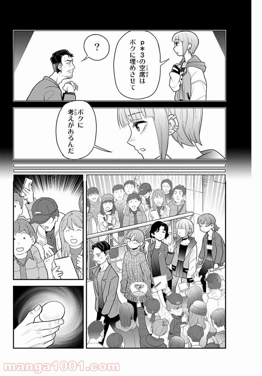 つかさちゃんに歌われる！ 第45話 - Page 4