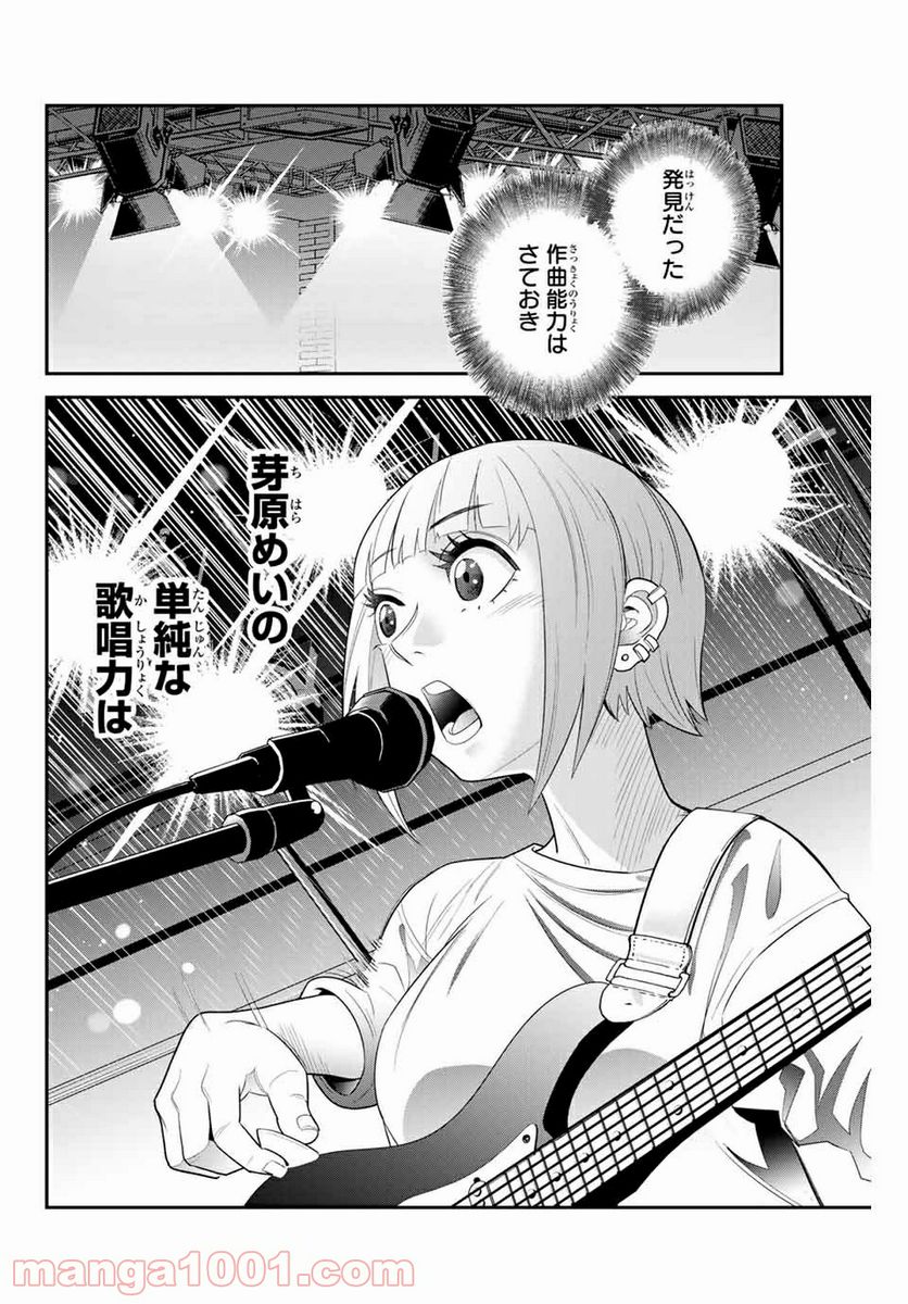 つかさちゃんに歌われる！ 第45話 - Page 6