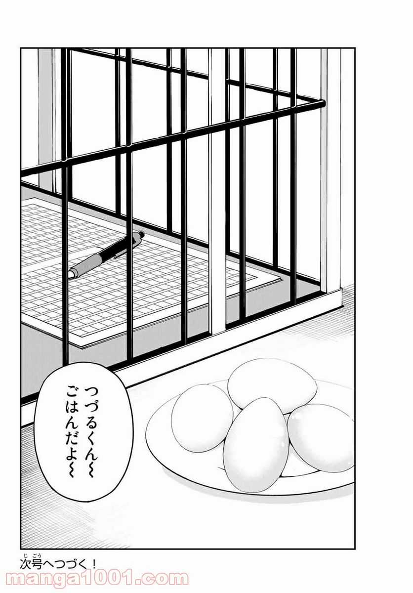 つかさちゃんに歌われる！ 第45話 - Page 10