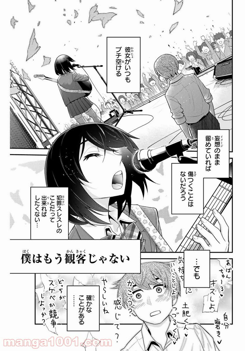 つかさちゃんに歌われる！ 第22話 - Page 9