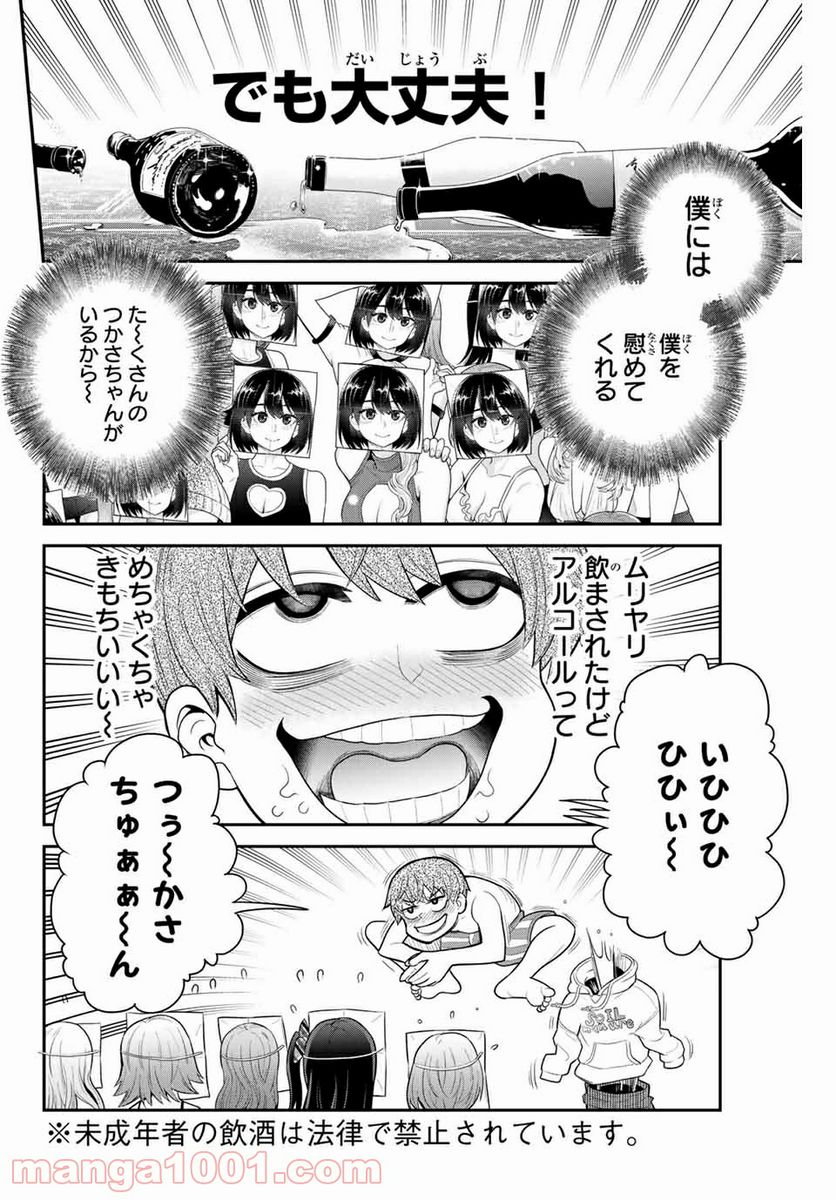 つかさちゃんに歌われる！ 第38話 - Page 2