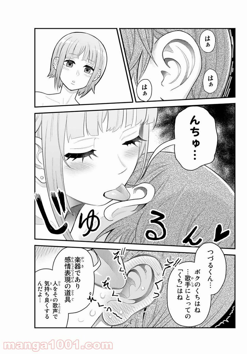 つかさちゃんに歌われる！ 第42話 - Page 3