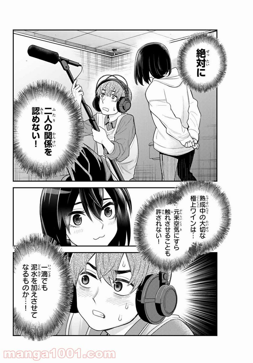 つかさちゃんに歌われる！ 第27話 - Page 6