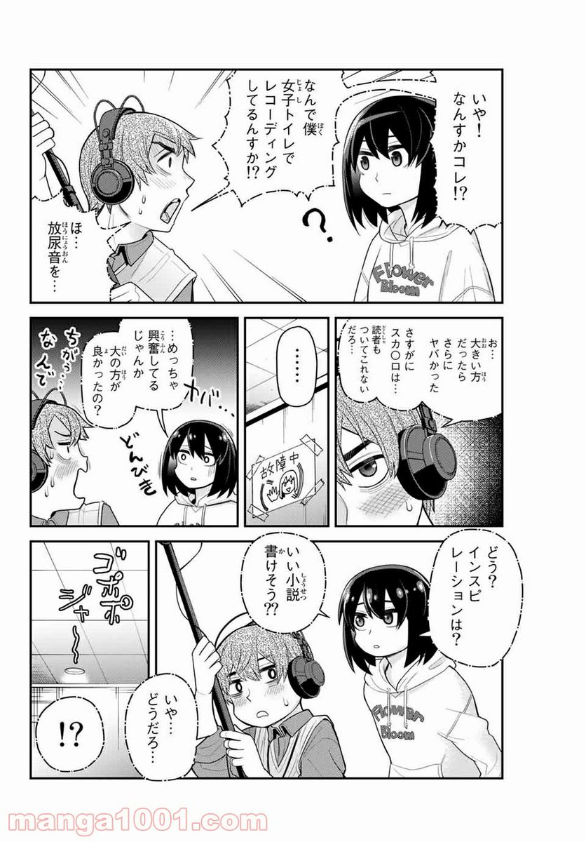 つかさちゃんに歌われる！ 第27話 - Page 8