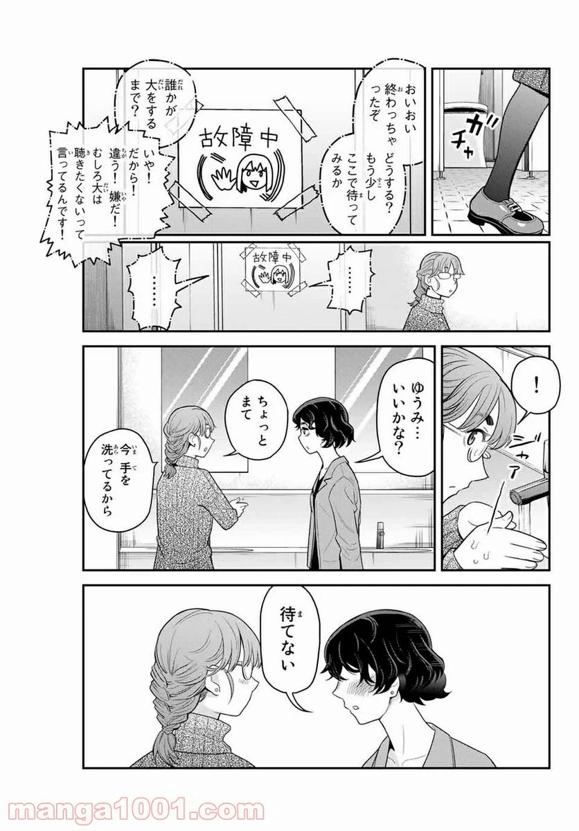 つかさちゃんに歌われる！ 第27話 - Page 9