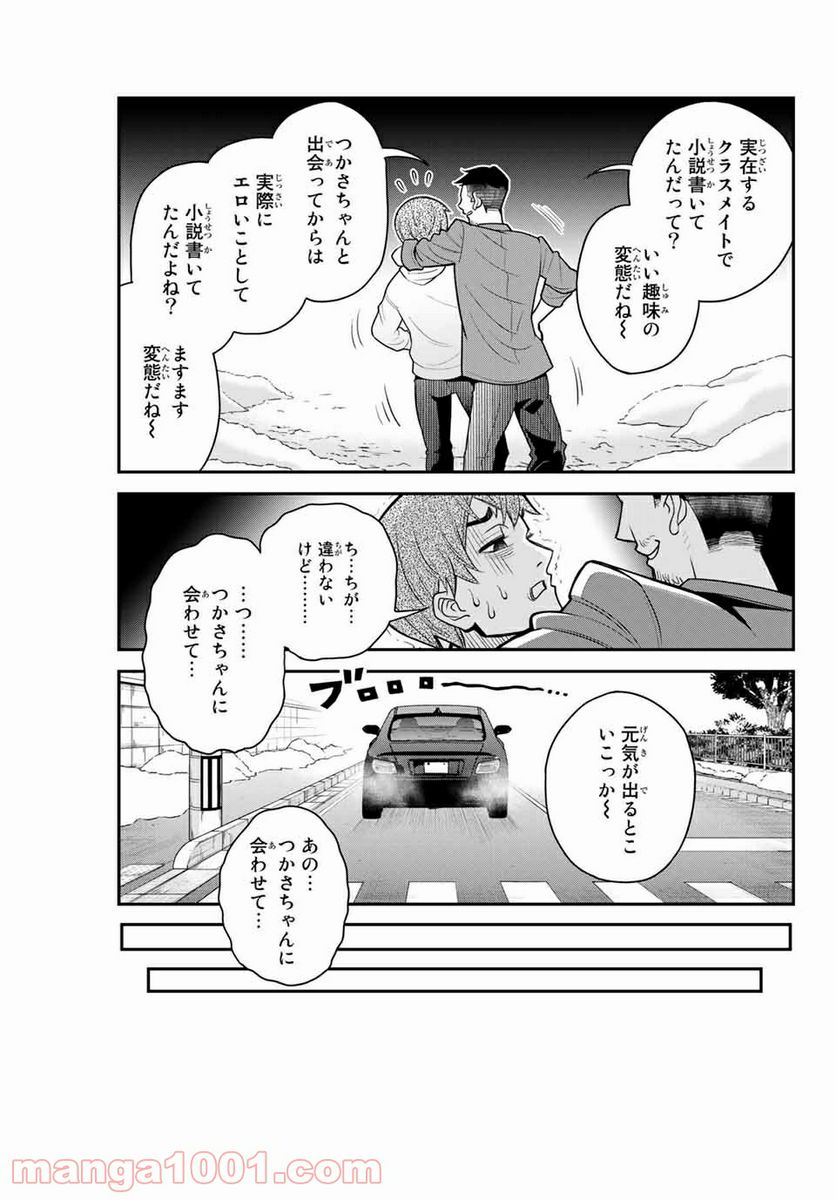 つかさちゃんに歌われる！ 第33話 - Page 11