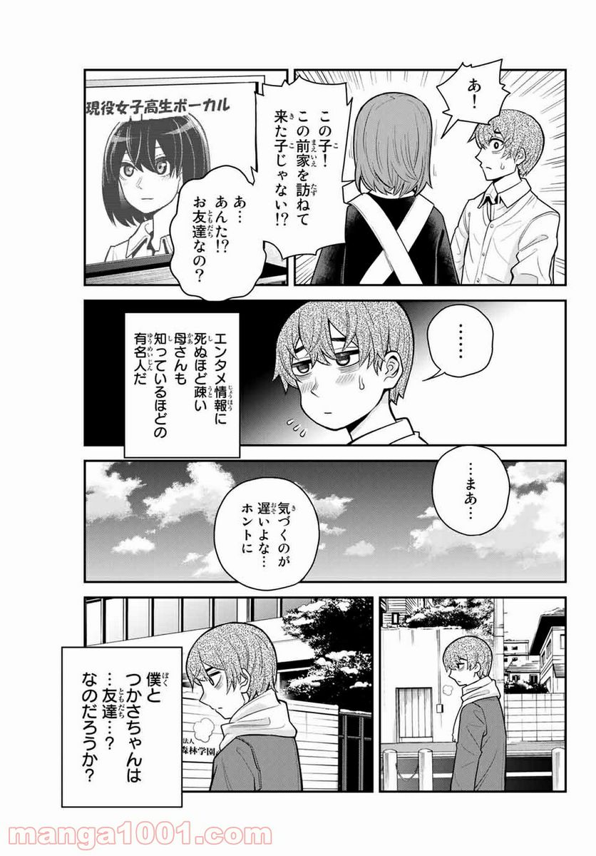 つかさちゃんに歌われる！ 第33話 - Page 3