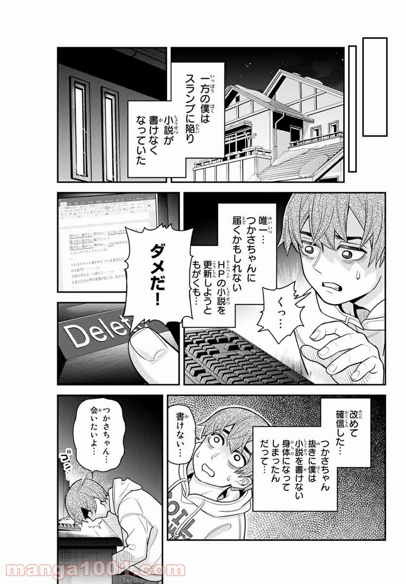 つかさちゃんに歌われる！ 第33話 - Page 5