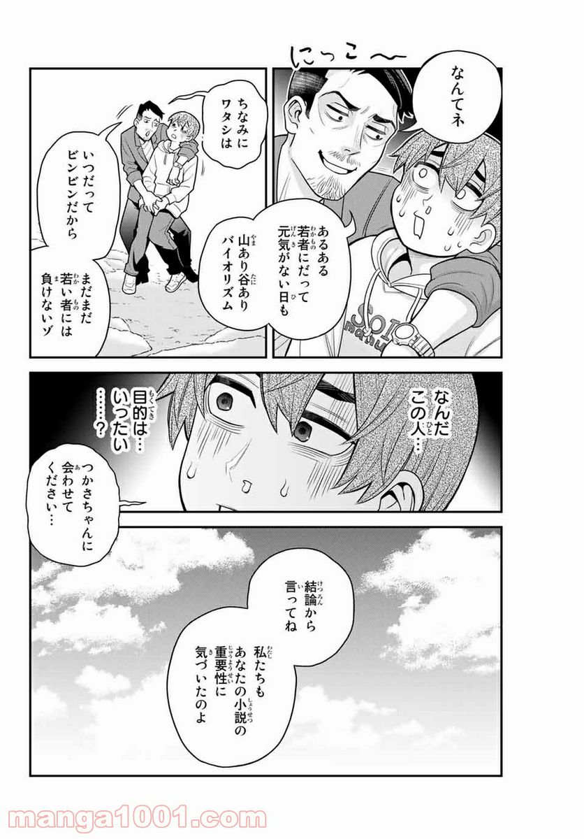 つかさちゃんに歌われる！ 第33話 - Page 10