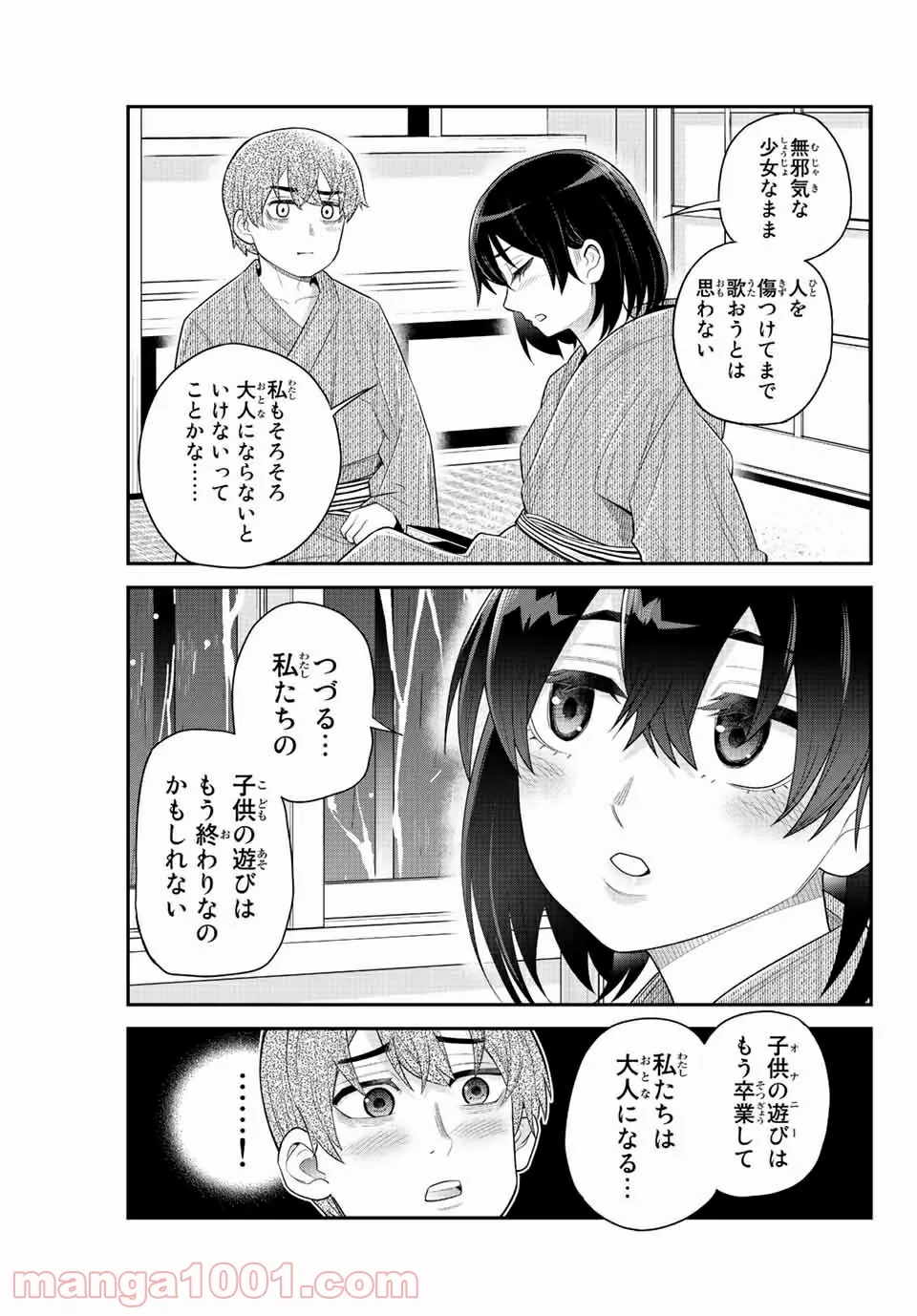 つかさちゃんに歌われる！ 第52話 - Page 3