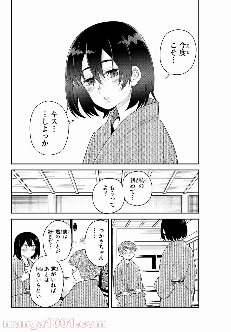 つかさちゃんに歌われる！ 第52話 - Page 4