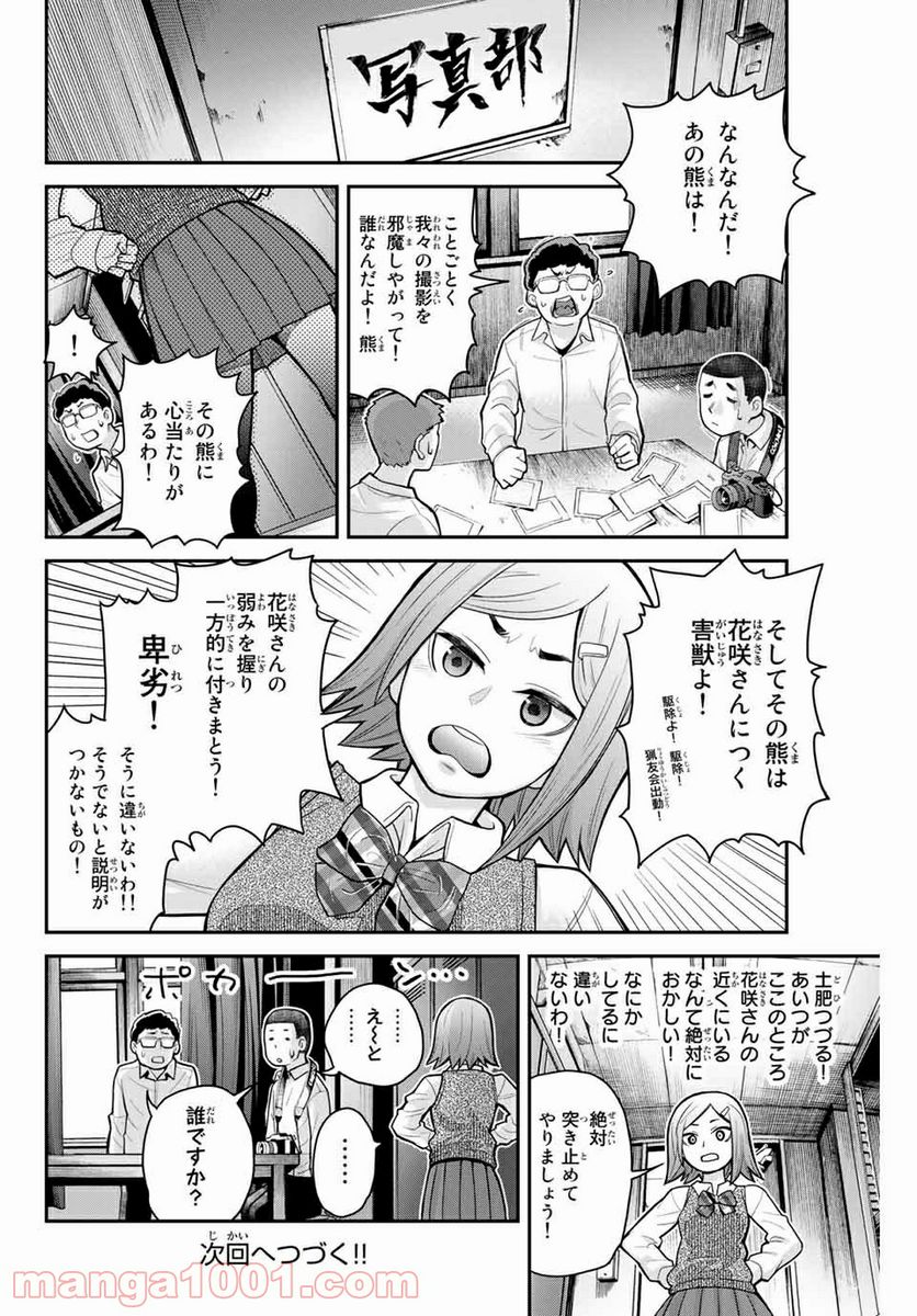 つかさちゃんに歌われる！ 第9話 - Page 12