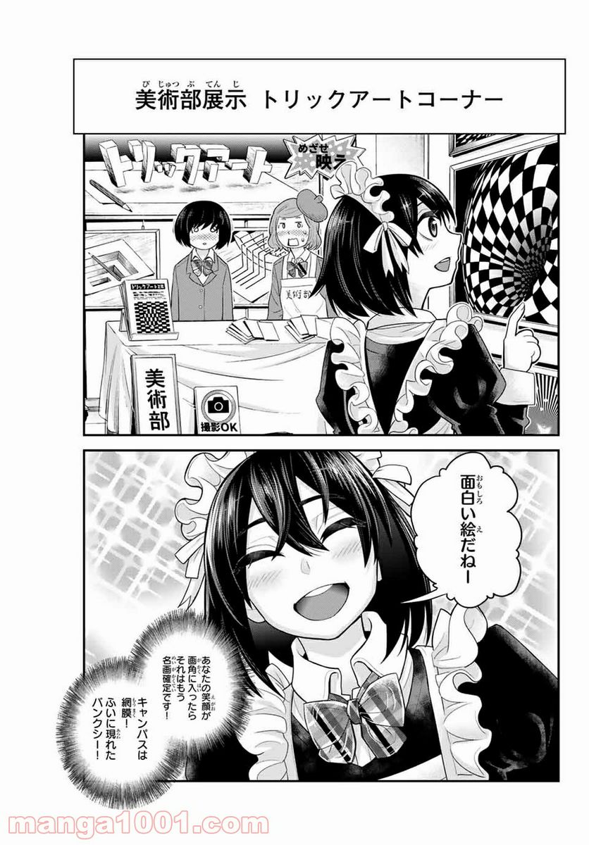 つかさちゃんに歌われる！ 第9話 - Page 3