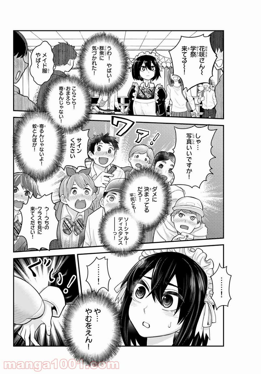 つかさちゃんに歌われる！ 第9話 - Page 6