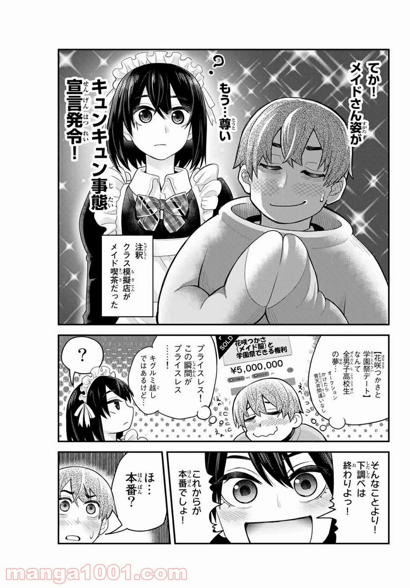 つかさちゃんに歌われる！ 第9話 - Page 9