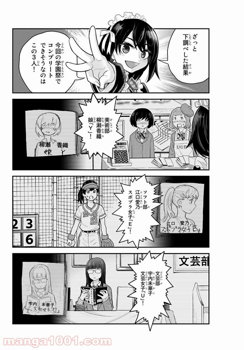 つかさちゃんに歌われる！ 第9話 - Page 10