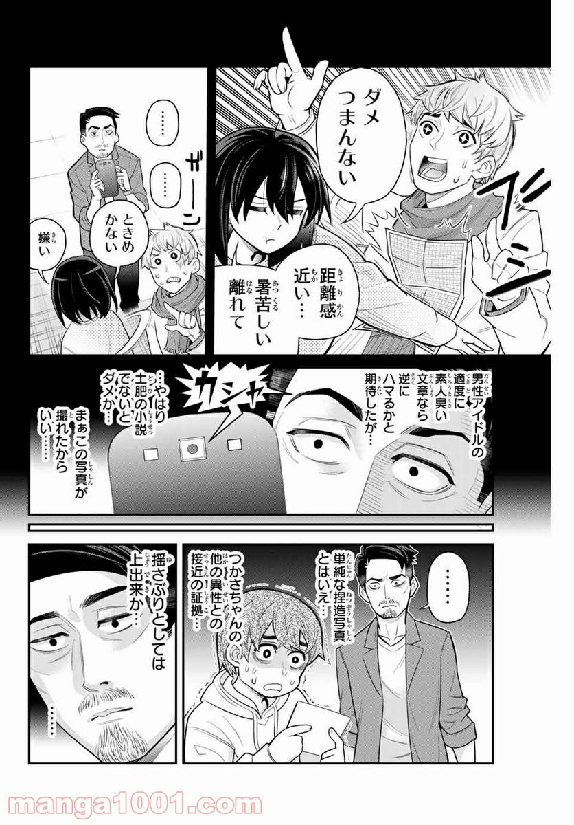 つかさちゃんに歌われる！ 第36話 - Page 2