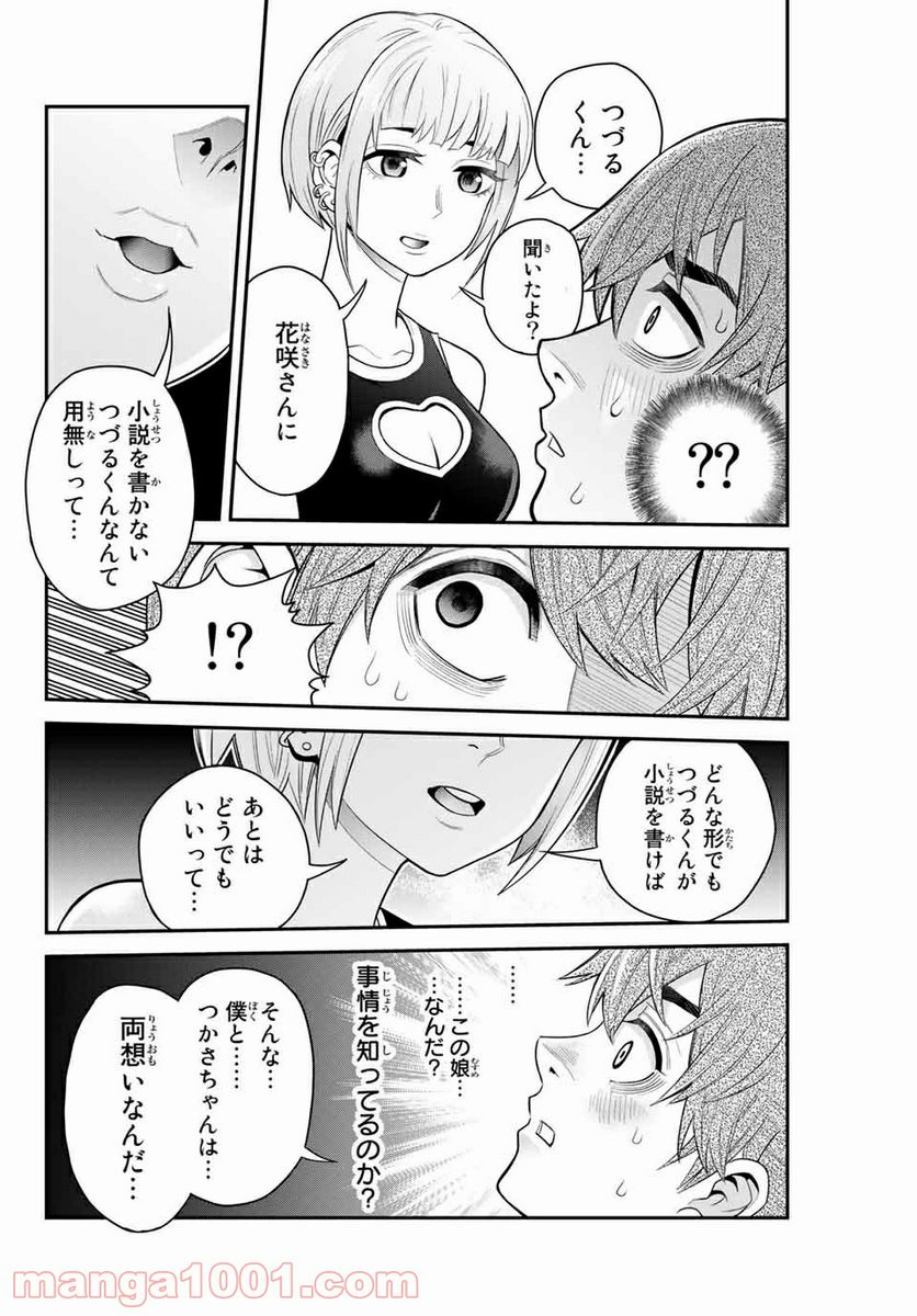 つかさちゃんに歌われる！ 第36話 - Page 8