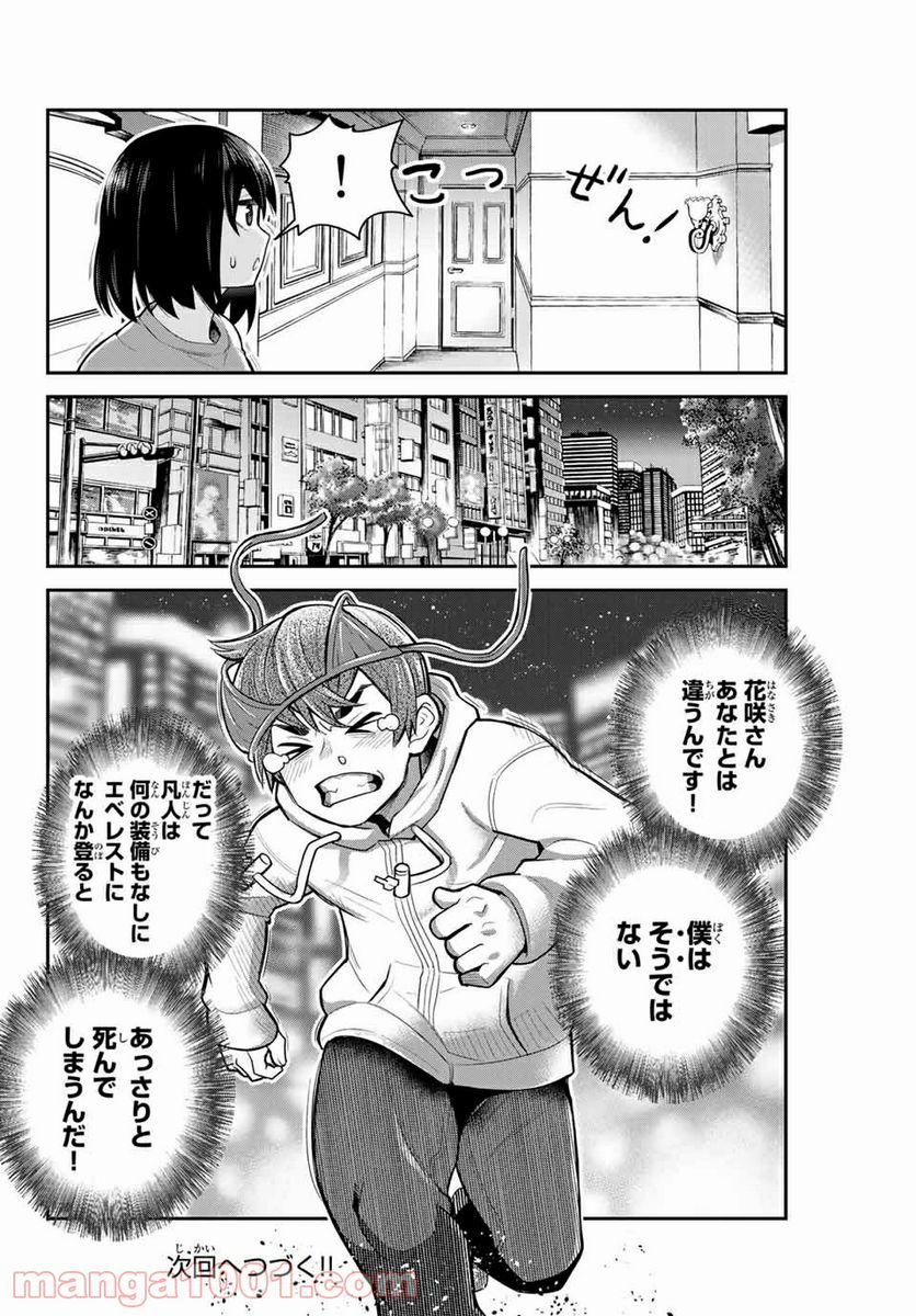 つかさちゃんに歌われる！ 第6話 - Page 12