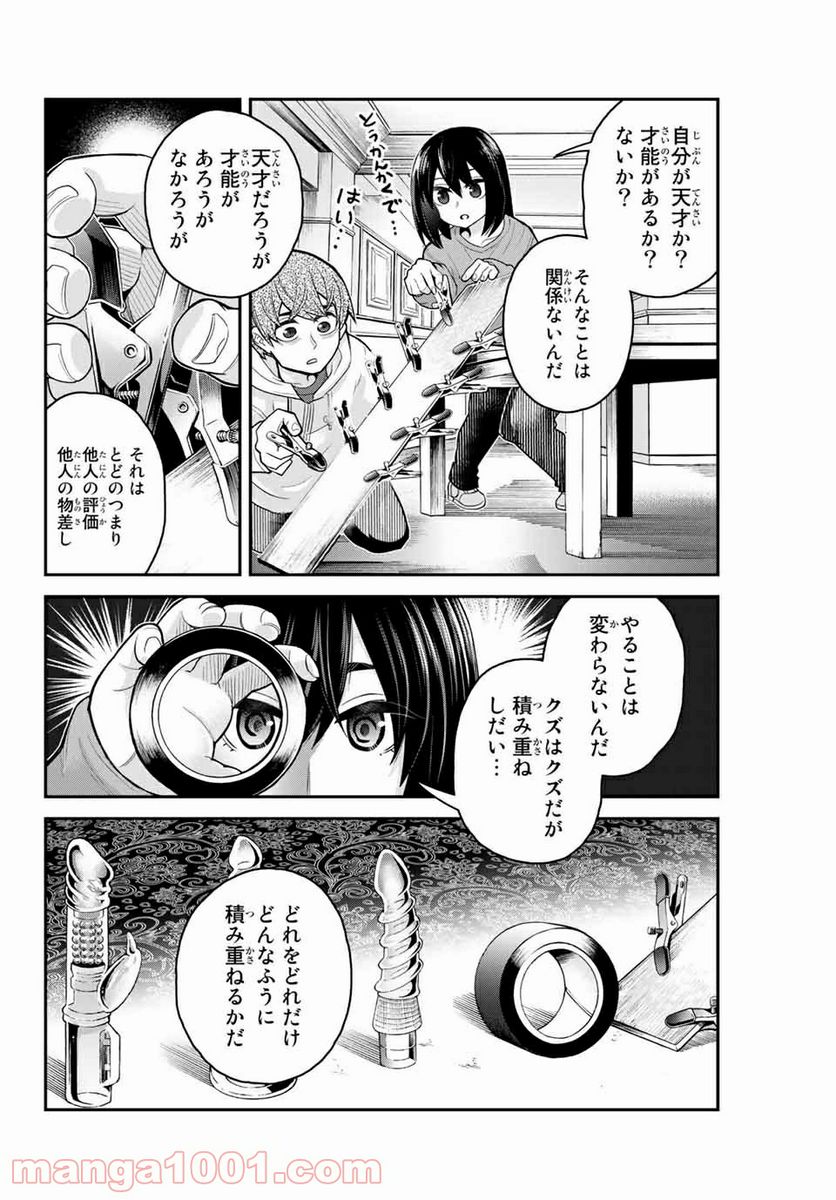 つかさちゃんに歌われる！ 第6話 - Page 4