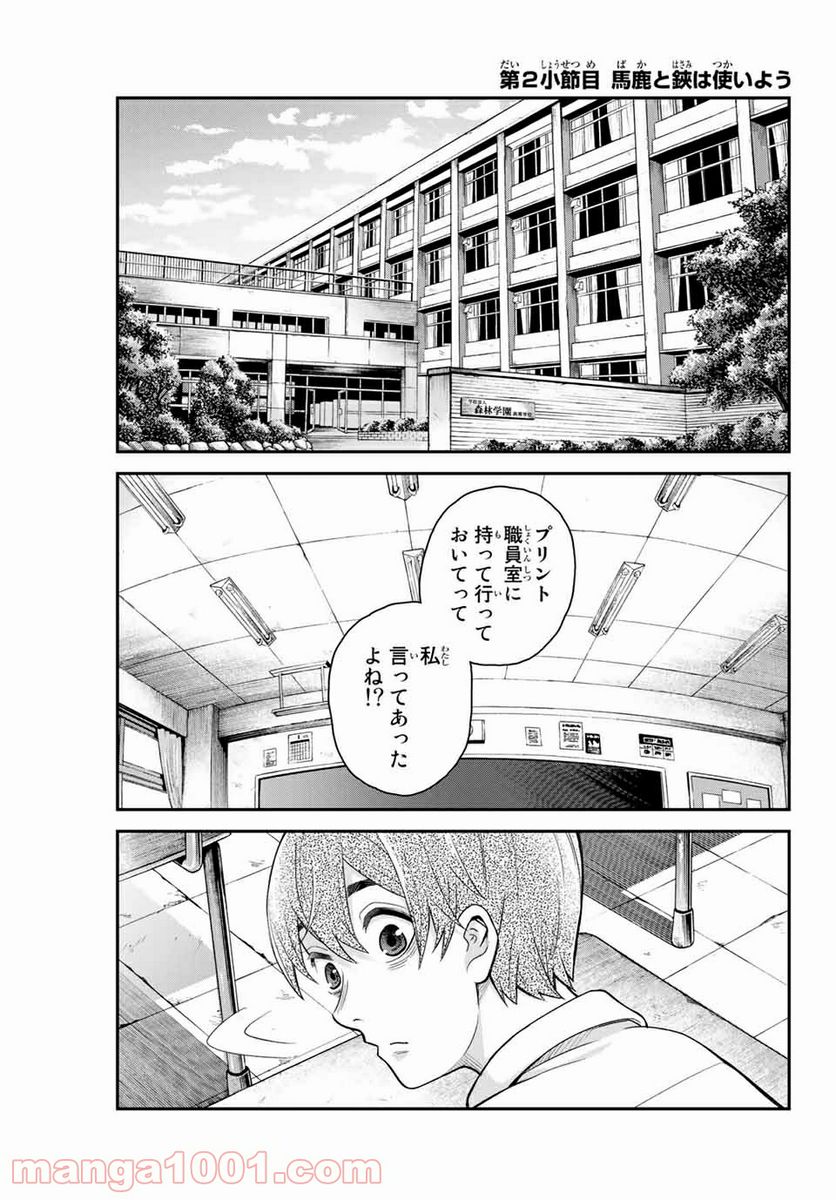 つかさちゃんに歌われる！ 第2話 - Page 1