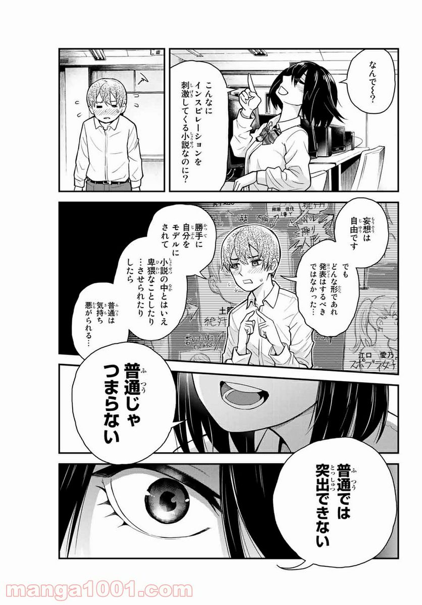 つかさちゃんに歌われる！ 第2話 - Page 17