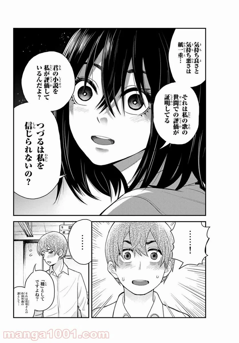 つかさちゃんに歌われる！ 第2話 - Page 18