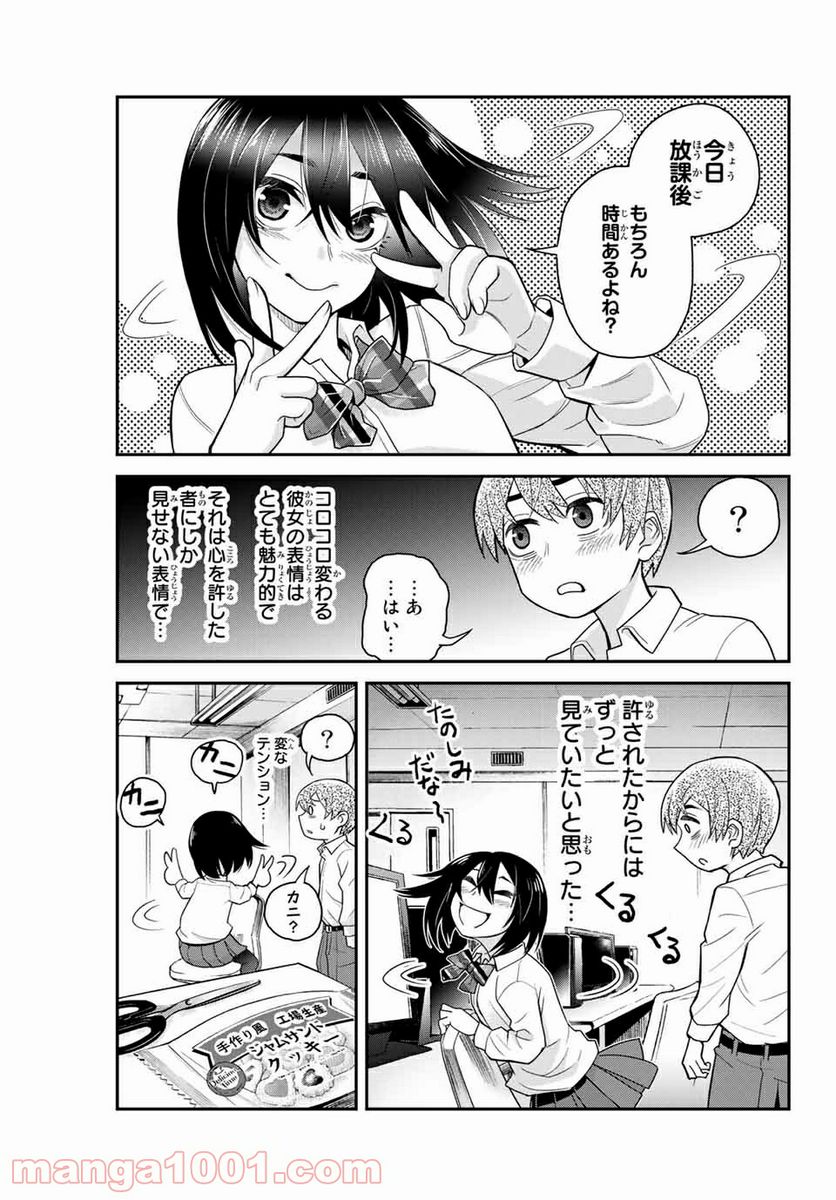 つかさちゃんに歌われる！ 第2話 - Page 27