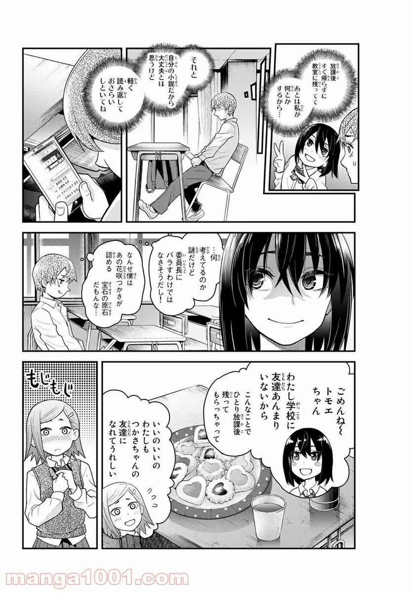 つかさちゃんに歌われる！ 第2話 - Page 30