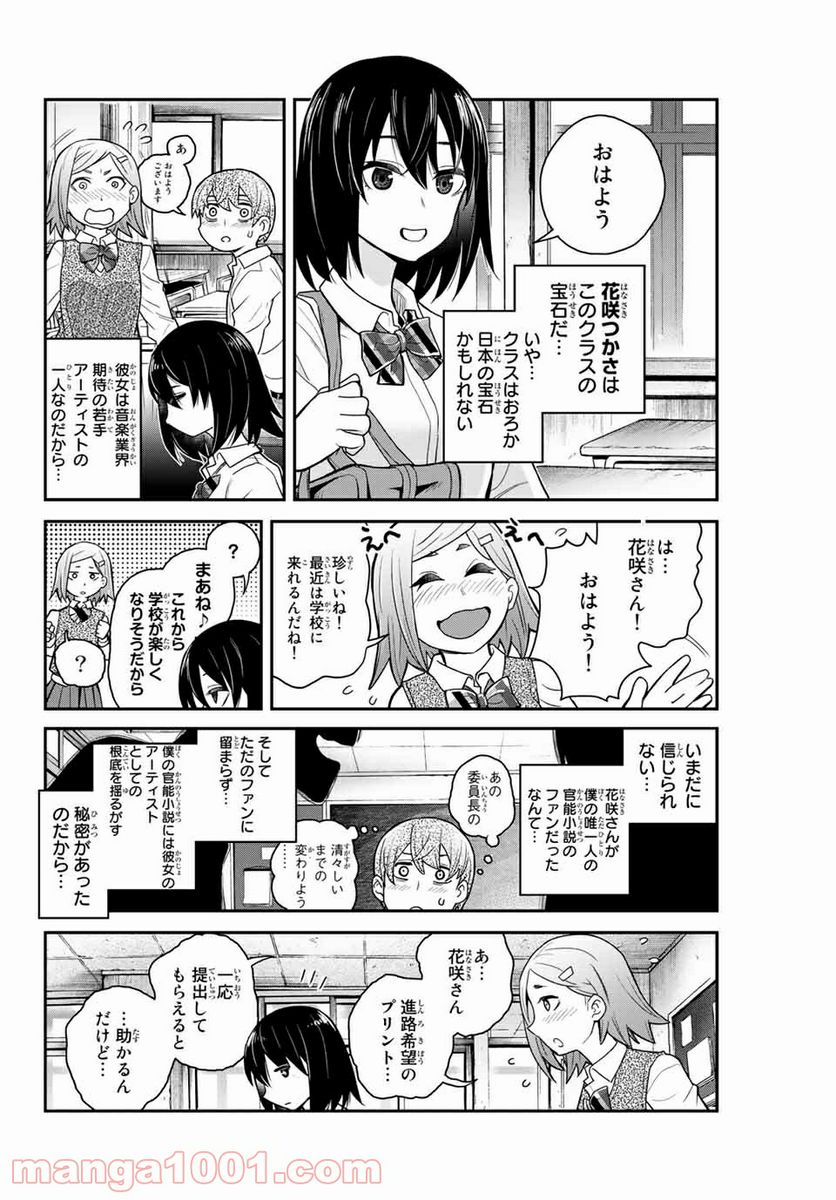 つかさちゃんに歌われる！ 第2話 - Page 4