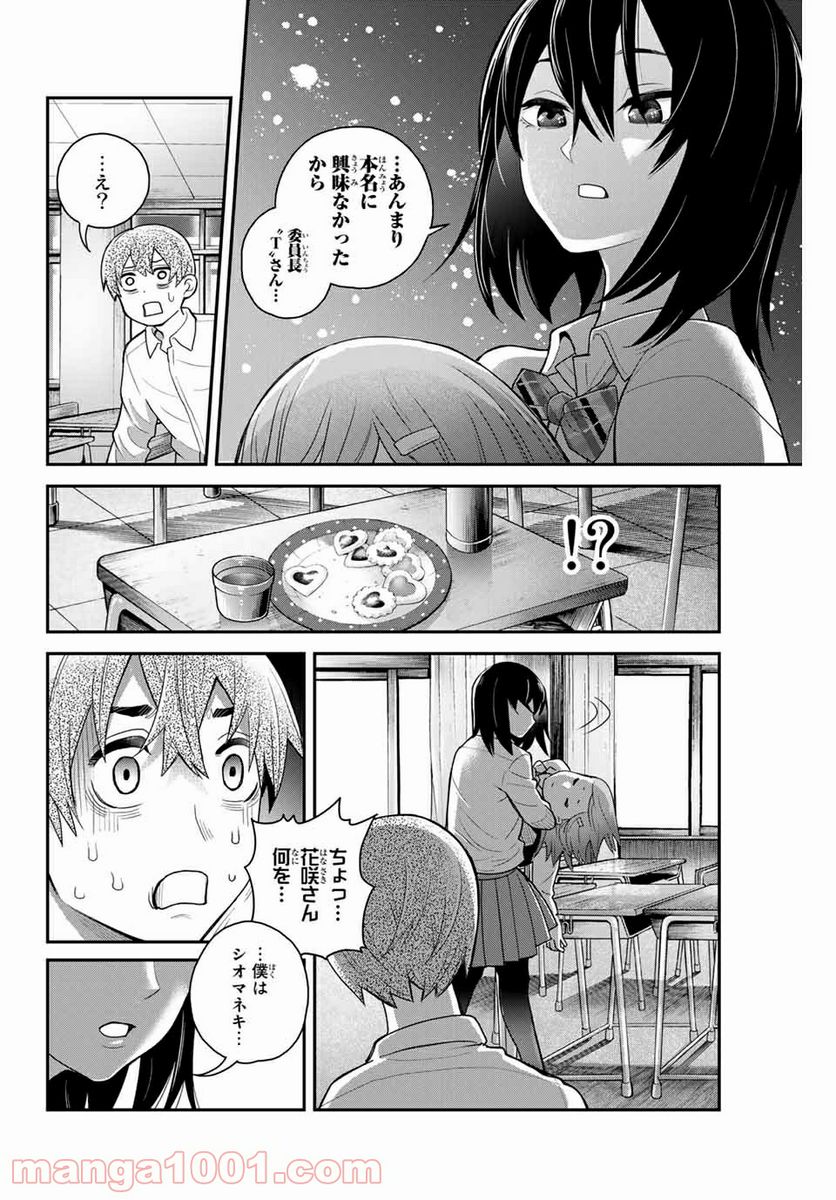 つかさちゃんに歌われる！ 第2話 - Page 32