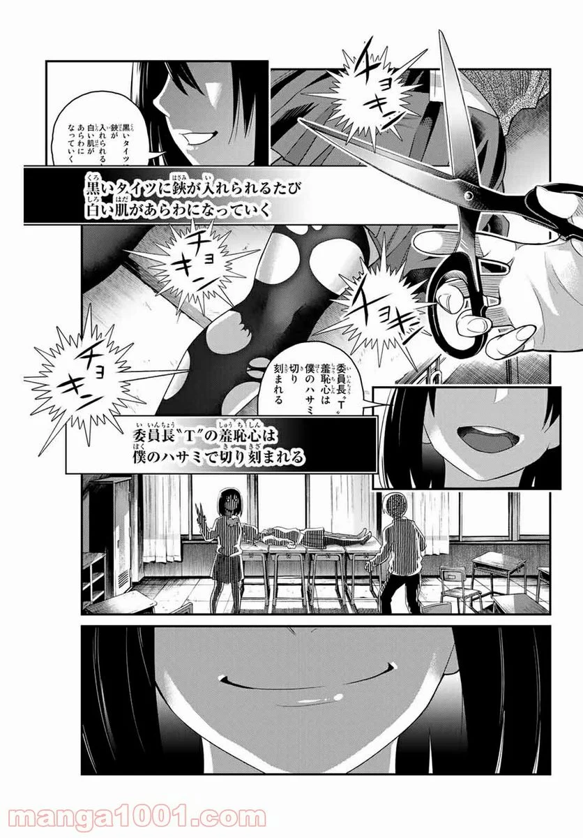 つかさちゃんに歌われる！ 第2話 - Page 35