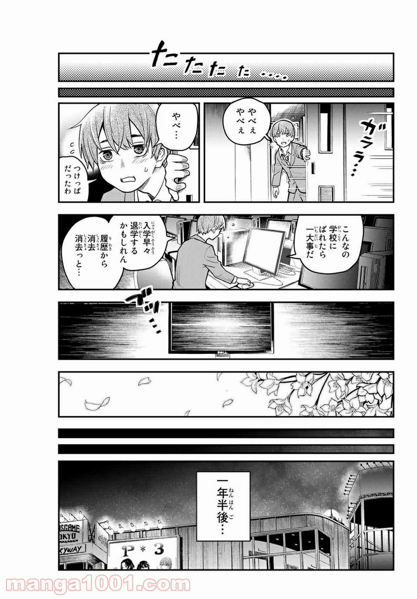 つかさちゃんに歌われる！ 第1話 - Page 11