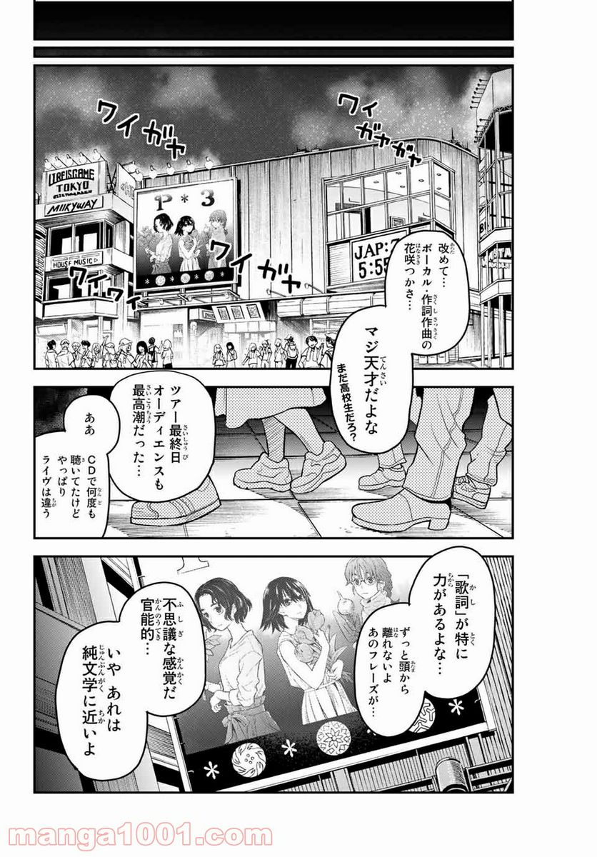 つかさちゃんに歌われる！ 第1話 - Page 14