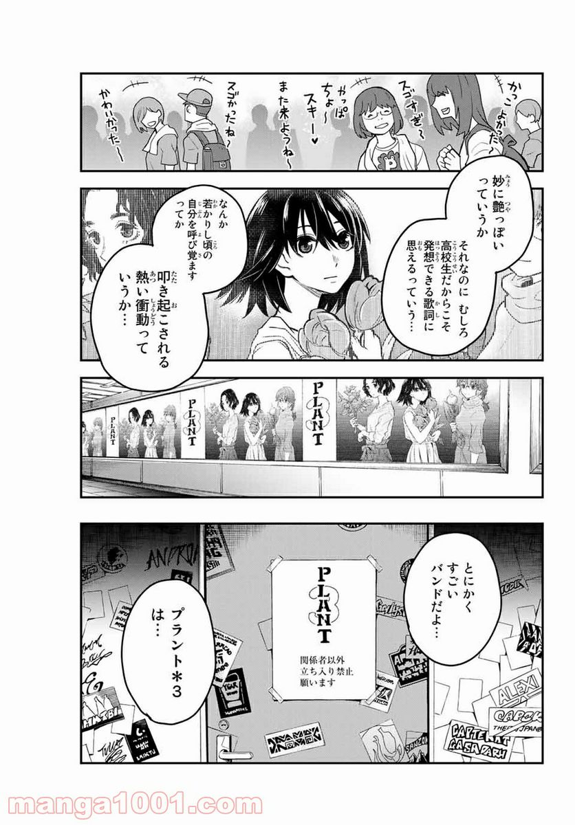 つかさちゃんに歌われる！ 第1話 - Page 15