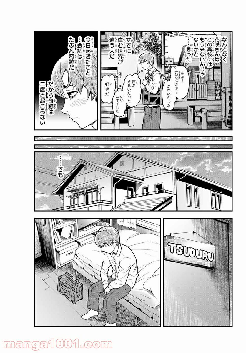 つかさちゃんに歌われる！ 第1話 - Page 39