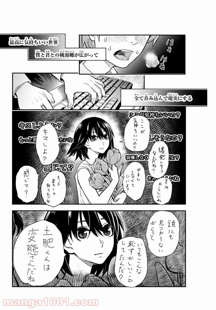 つかさちゃんに歌われる！ 第1話 - Page 46