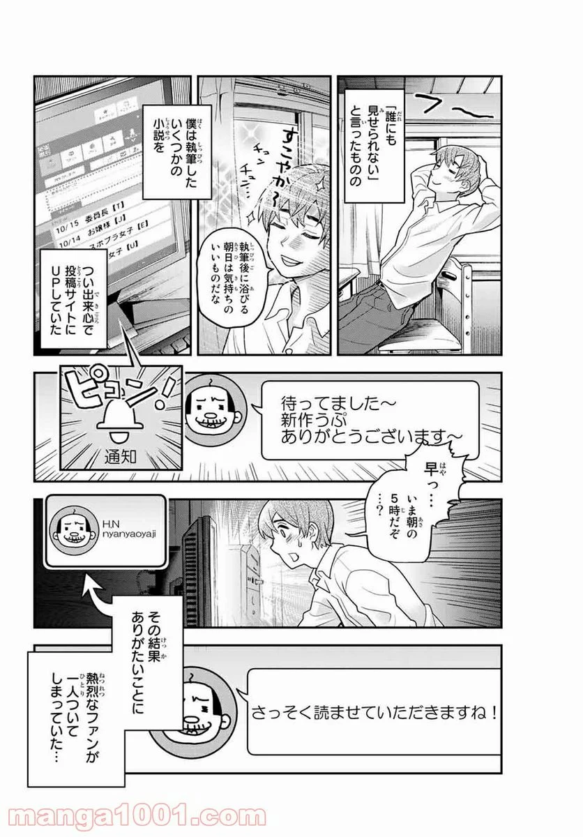 つかさちゃんに歌われる！ 第1話 - Page 48