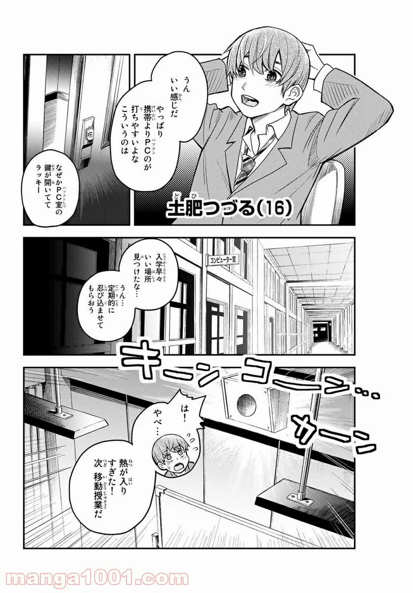 つかさちゃんに歌われる！ 第1話 - Page 6