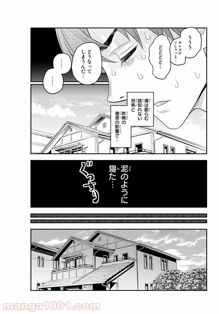 つかさちゃんに歌われる！ 第1話 - Page 55